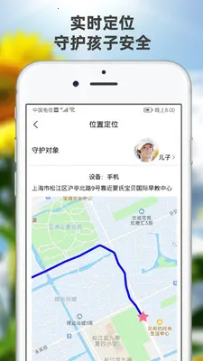 向阳花守护(手机管控应用)v2.7.6(3)