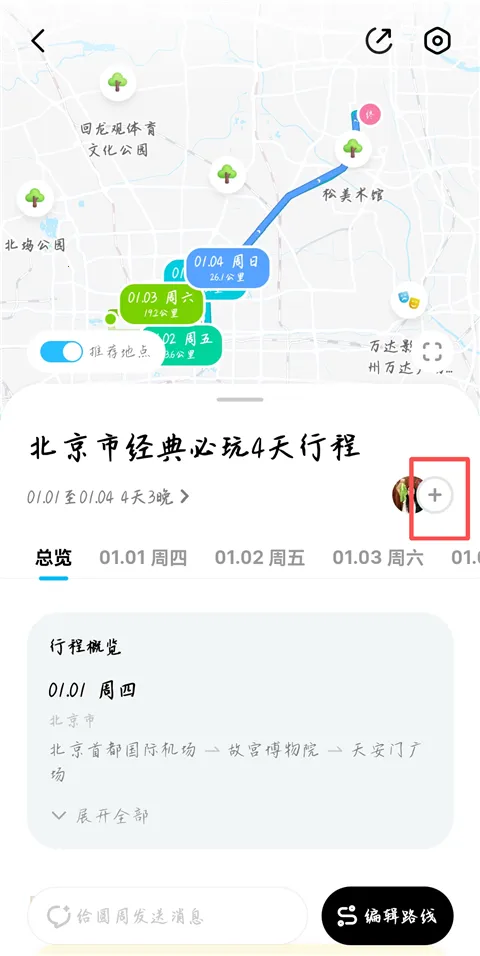 圆周旅迹2026官方最新版本