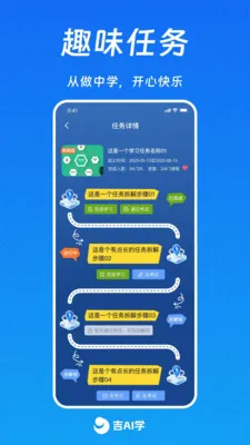 吉AI学免费下载-吉AI学最新安卓版v1.0.10 安卓版