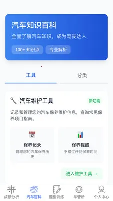 驾考速过助手最新手机版v1.0.1(3)