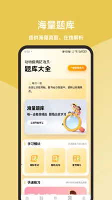 动物疫病防治员题库大全(动物疫病学习平台)v1.1.2(4)