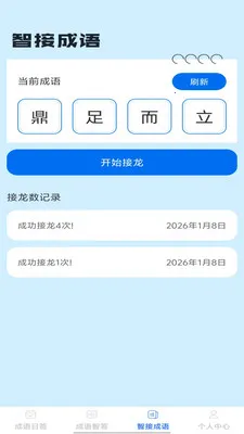 智答成语最新手机版v1.0.1(2)