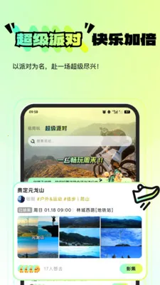 超级好耍(趣味组局平台)v1.0.4(3)