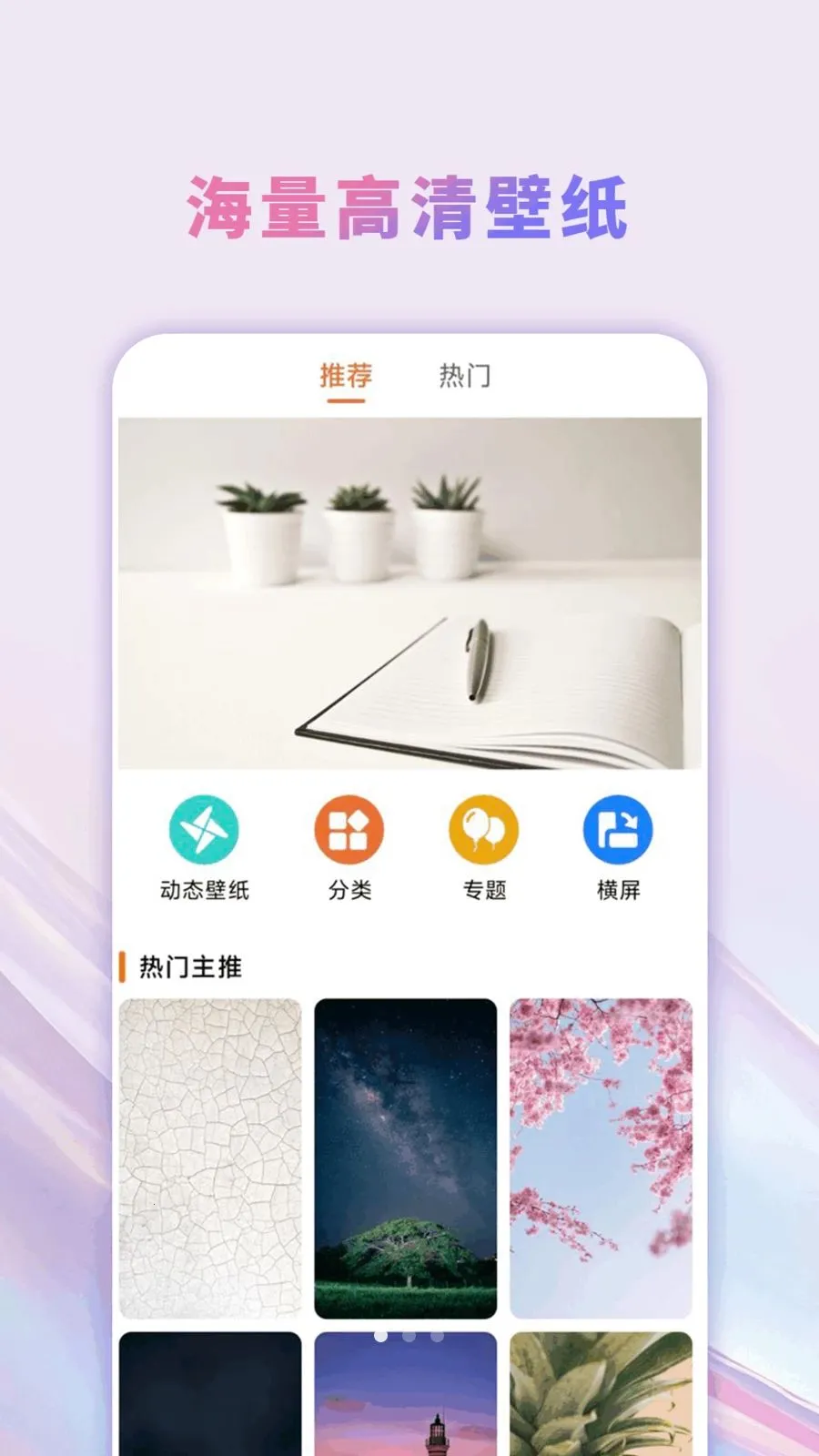 主题商店壁纸大全最新安卓版v1.0.0(1)