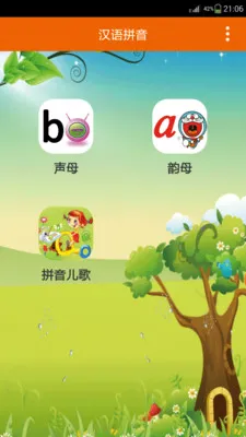 果果汉语拼音(拼音学习软件)v3.0(3)