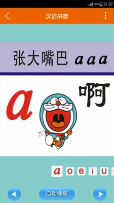 果果汉语拼音(拼音学习软件)v3.0(4)