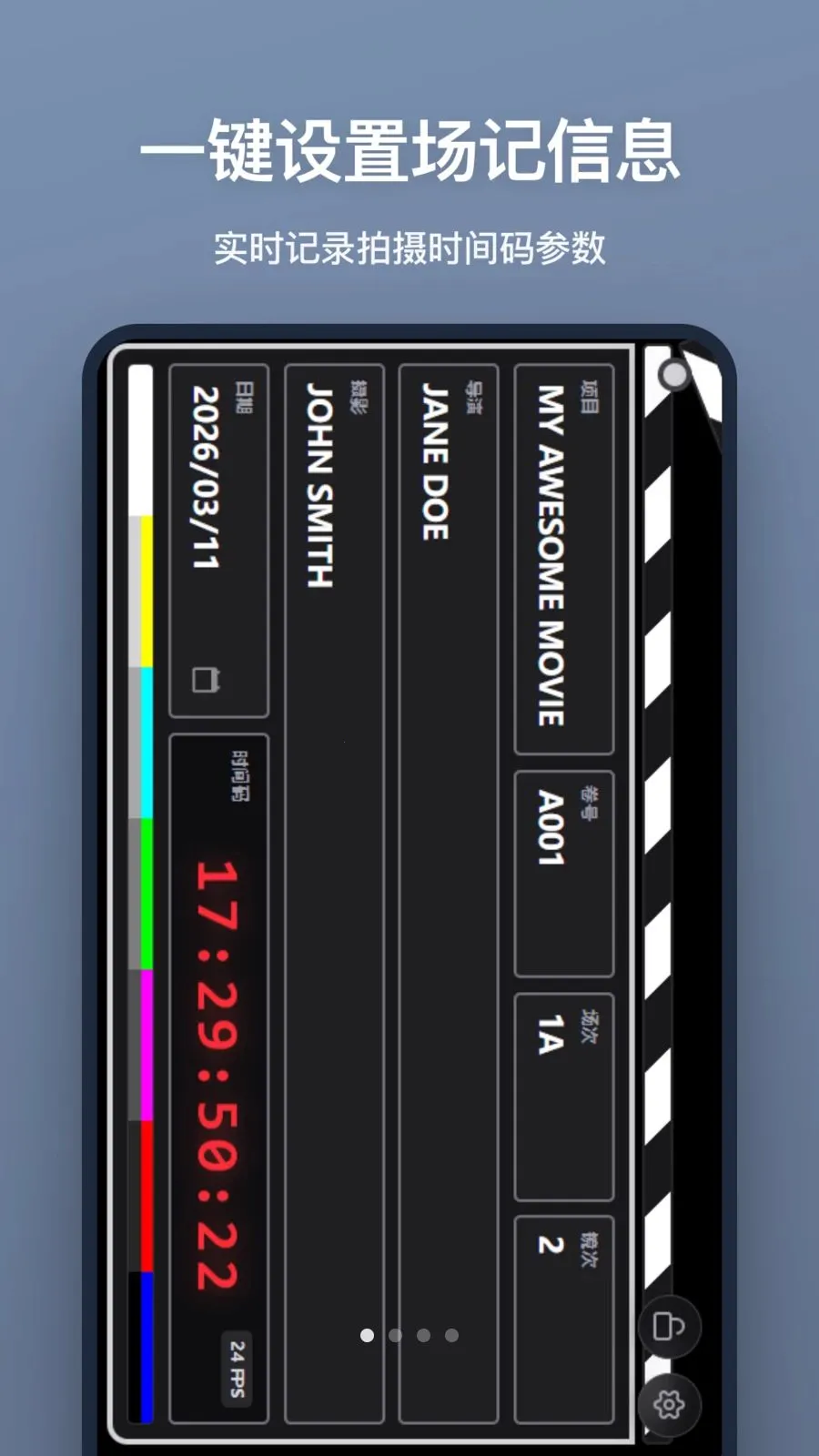 场记板(影视场记工具)v1.0.0(1)