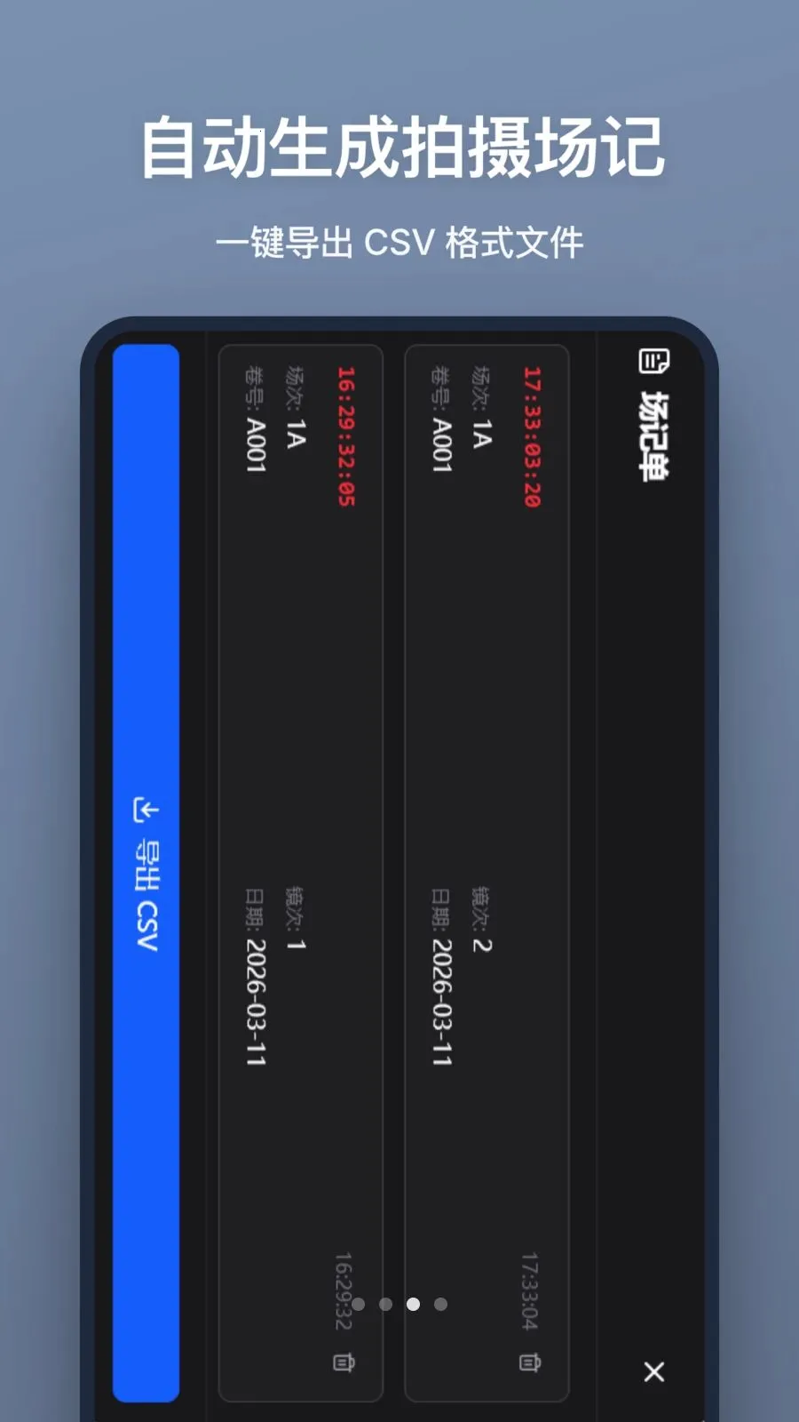 场记板(影视场记工具)v1.0.0(3)