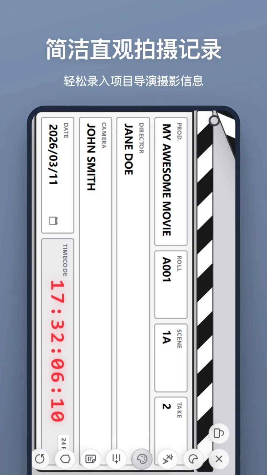 场记板(影视场记工具)v1.0.0(2)