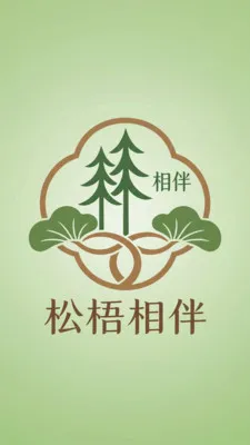松梧相伴2026官方最新版本v2.2(2)