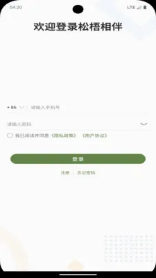 松梧相伴2026官方最新版本v2.2(4)