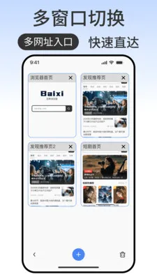 百席浏览器(智能浏览工具)v1.0.2(2)