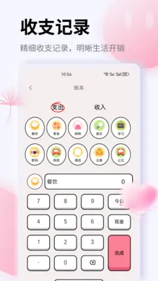 K豆(生活规划应用)(2)
