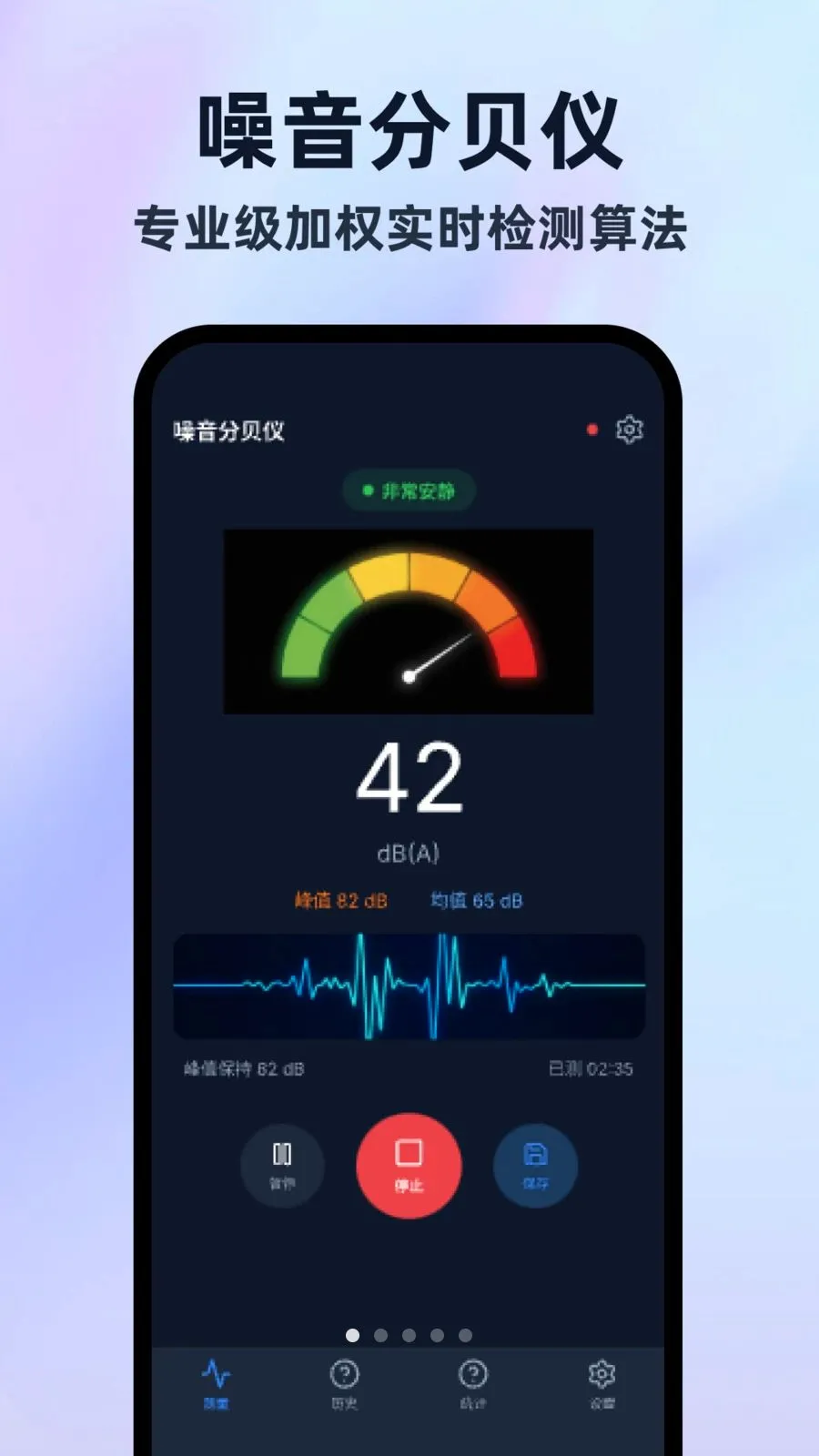 噪音分贝仪录音版(噪音测量录音应用)v1.0.0(1)