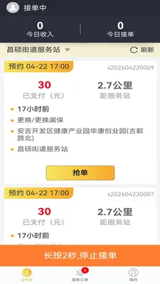 易虎百应同城极速维修平台(水电维修平台)v2.0.0(4)
