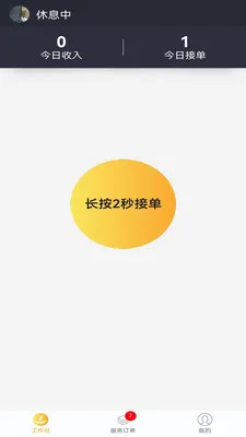 易虎百应同城极速维修平台(水电维修平台)v2.0.0(3)
