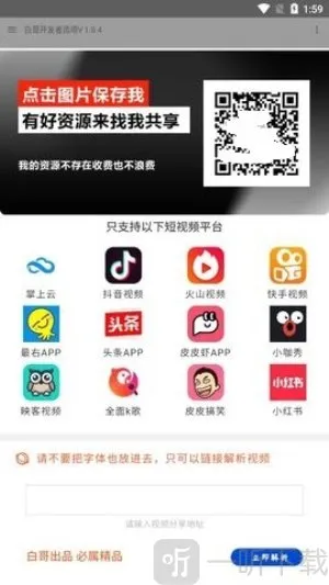 白哥软件库(资源获取工具)