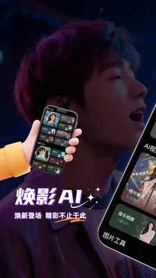 焕影AI最新安卓版v1.4.1(1)