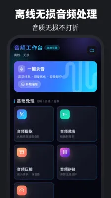 伴奏提取Audio音乐制作2026官方最新版本v6.0.0(4)
