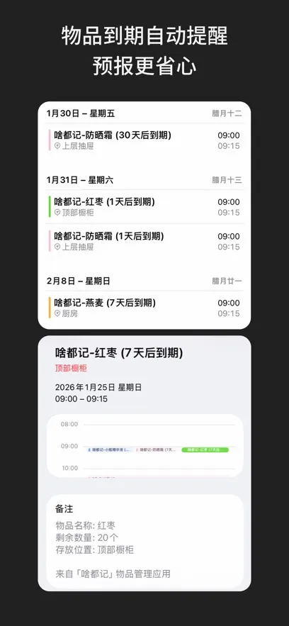 啥都记(生活智能管理)v2.2.1(1)