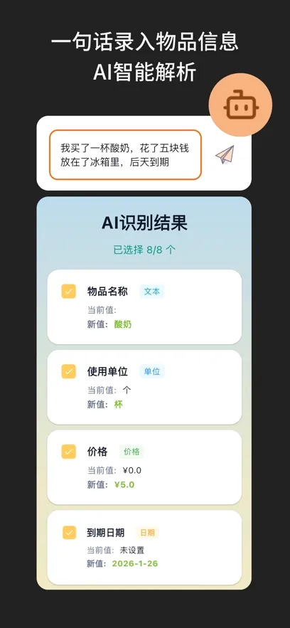 啥都记(生活智能管理)v2.2.1(2)