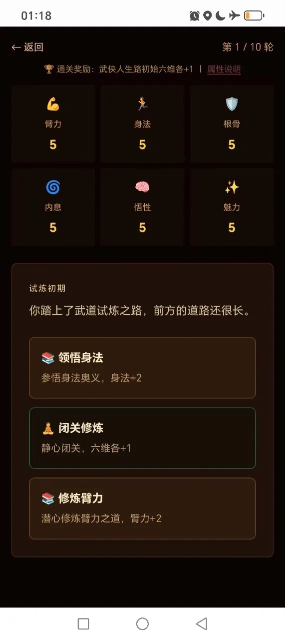 武侠人生路2026最新版本v1.4.3(3)