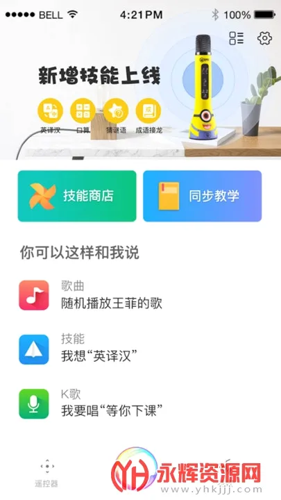 小K同学(智能语音助手)v3.0.5(3)
