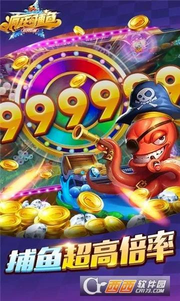 疯狂的捕鱼2026官方最新版本