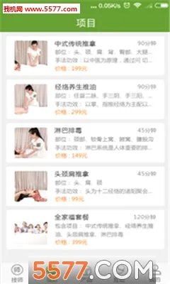 e动推拿(上门推拿平台)v3.7.13(3)