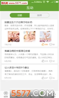 e动推拿(上门推拿平台)v3.7.13(4)