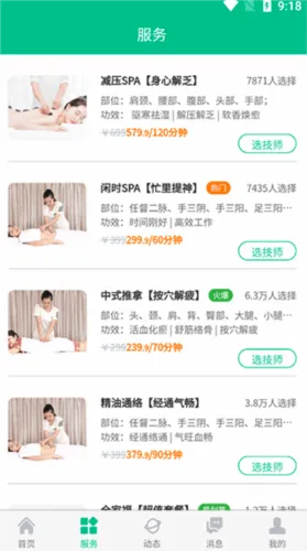 e动推拿(上门推拿平台)
