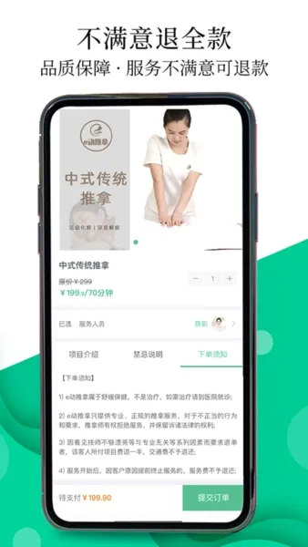 e动推拿(上门推拿平台)