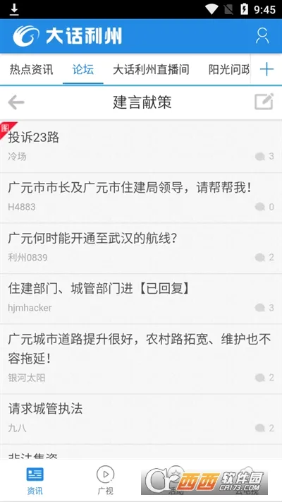 大话利州(广元生活服务软件)v2.0.31(2)