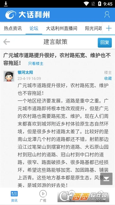 大话利州(广元生活服务软件)v2.0.31(1)