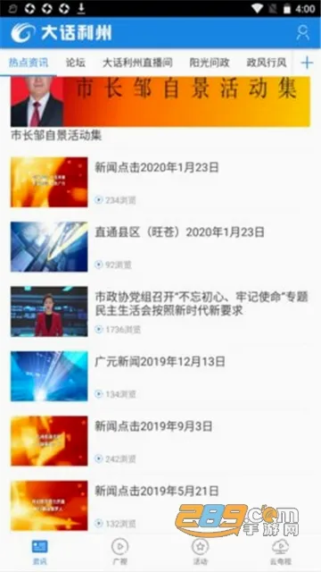 大话利州(广元生活服务软件)v2.0.31(4)
