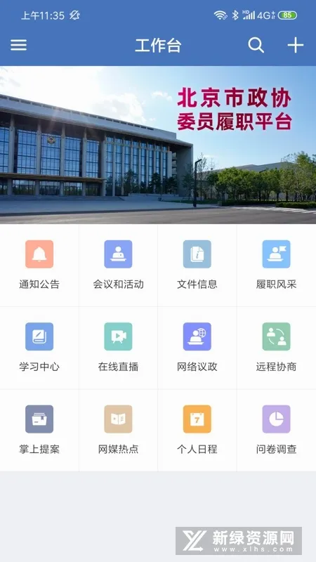 北京市政协(政协履职平台)