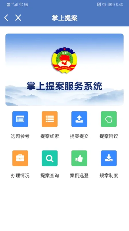 北京市政协(政协履职平台)v7.7.32-7(4)