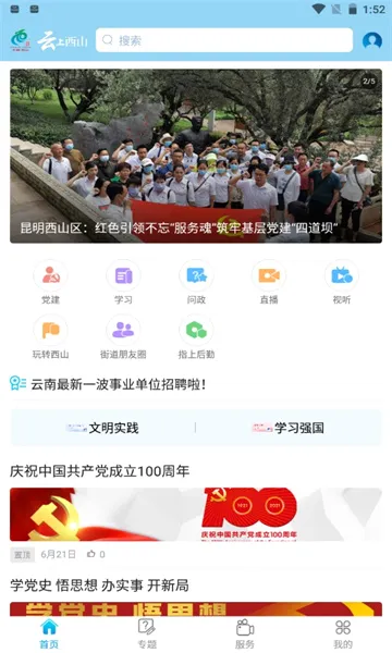 云上西山(信息服务平台)v2.1.4(3)