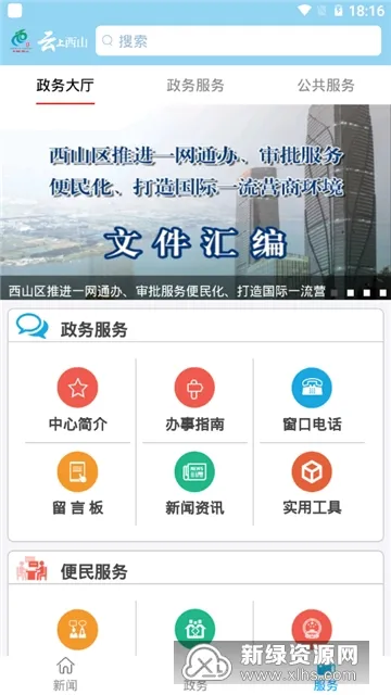 云上西山(信息服务平台)