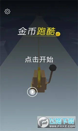金币跑酷(跑酷躲避金币游戏)v1.0.4(2)