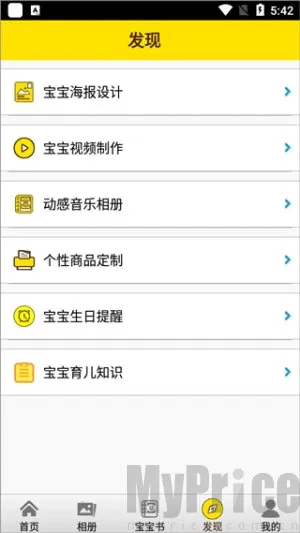 宝宝相册2026最新版本