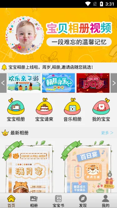 宝宝相册2026最新版本