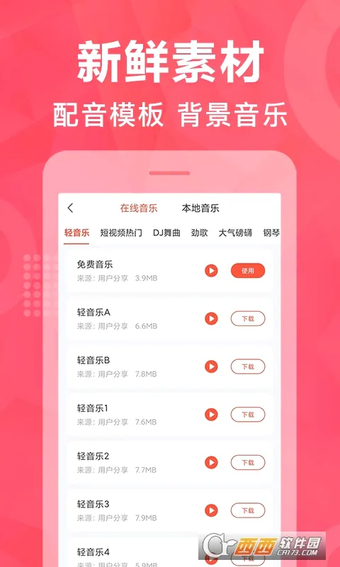 配音鹅最新安卓版v2.10.72(2)