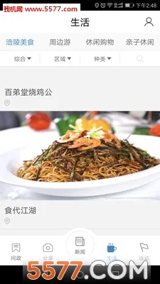 爱涪陵(涪陵同城服务)v4.1.4(2)