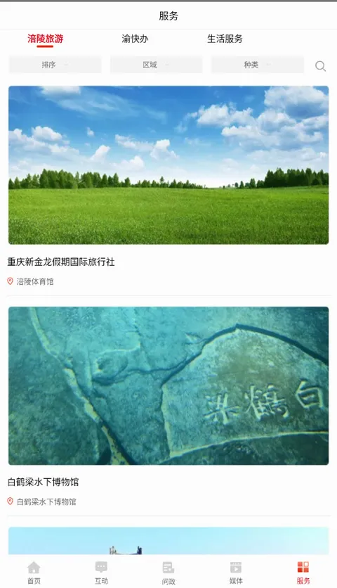 爱涪陵(涪陵同城服务)