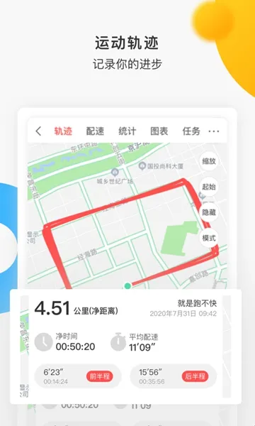 数字心动(体育跑步软件)v5.73.0(1)