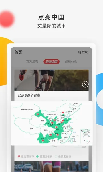 数字心动(体育跑步软件)v5.73.0(4)