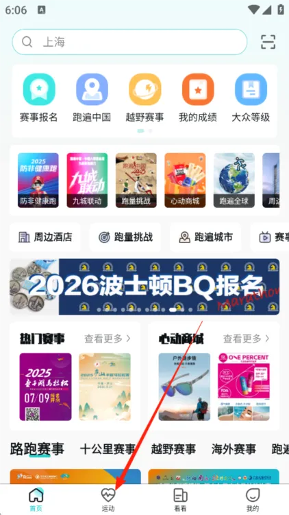 数字心动(体育跑步软件)
