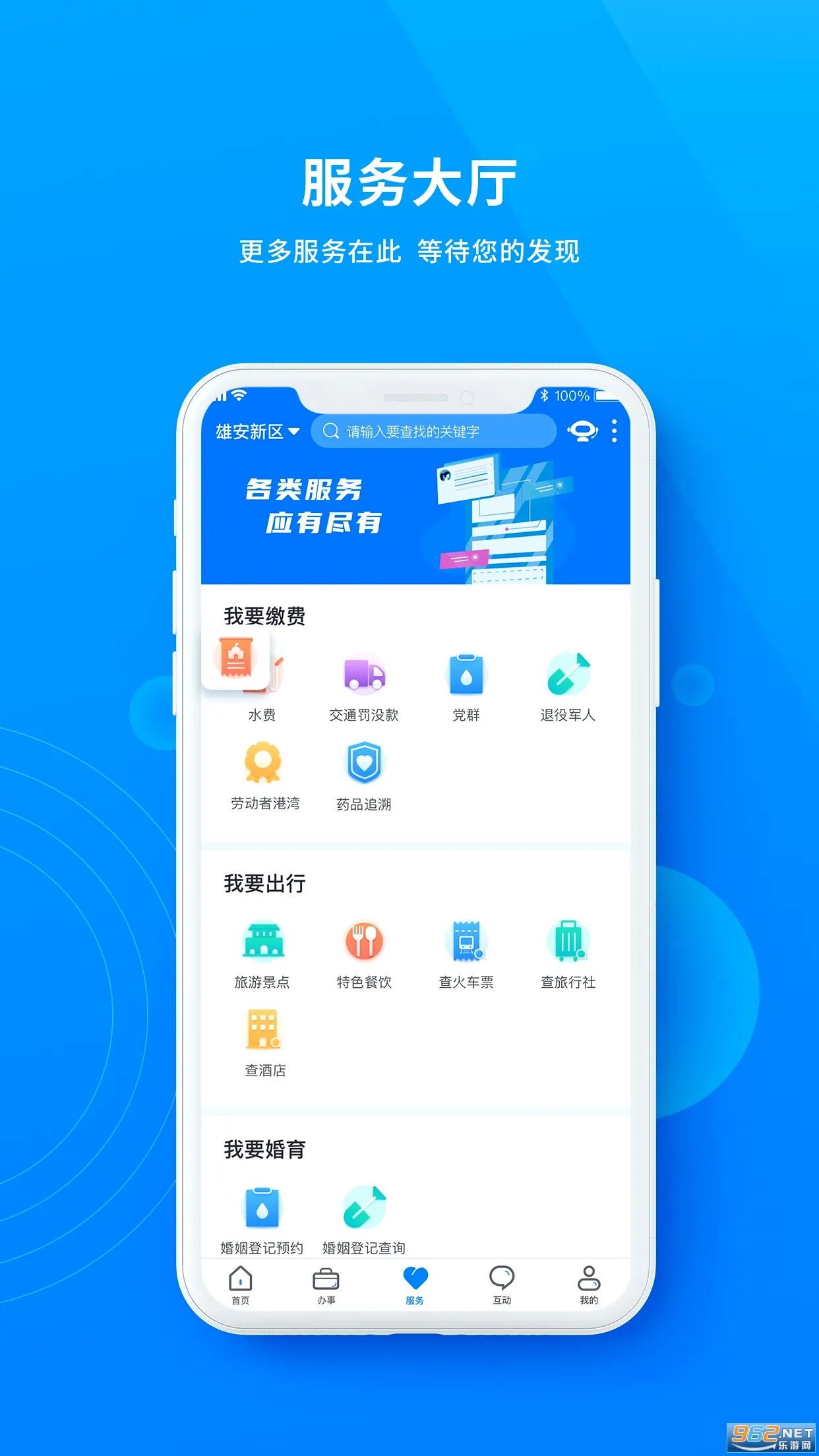 政通雄安2026最新版本v2.4.4(4)