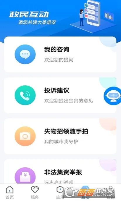 政通雄安2026最新版本